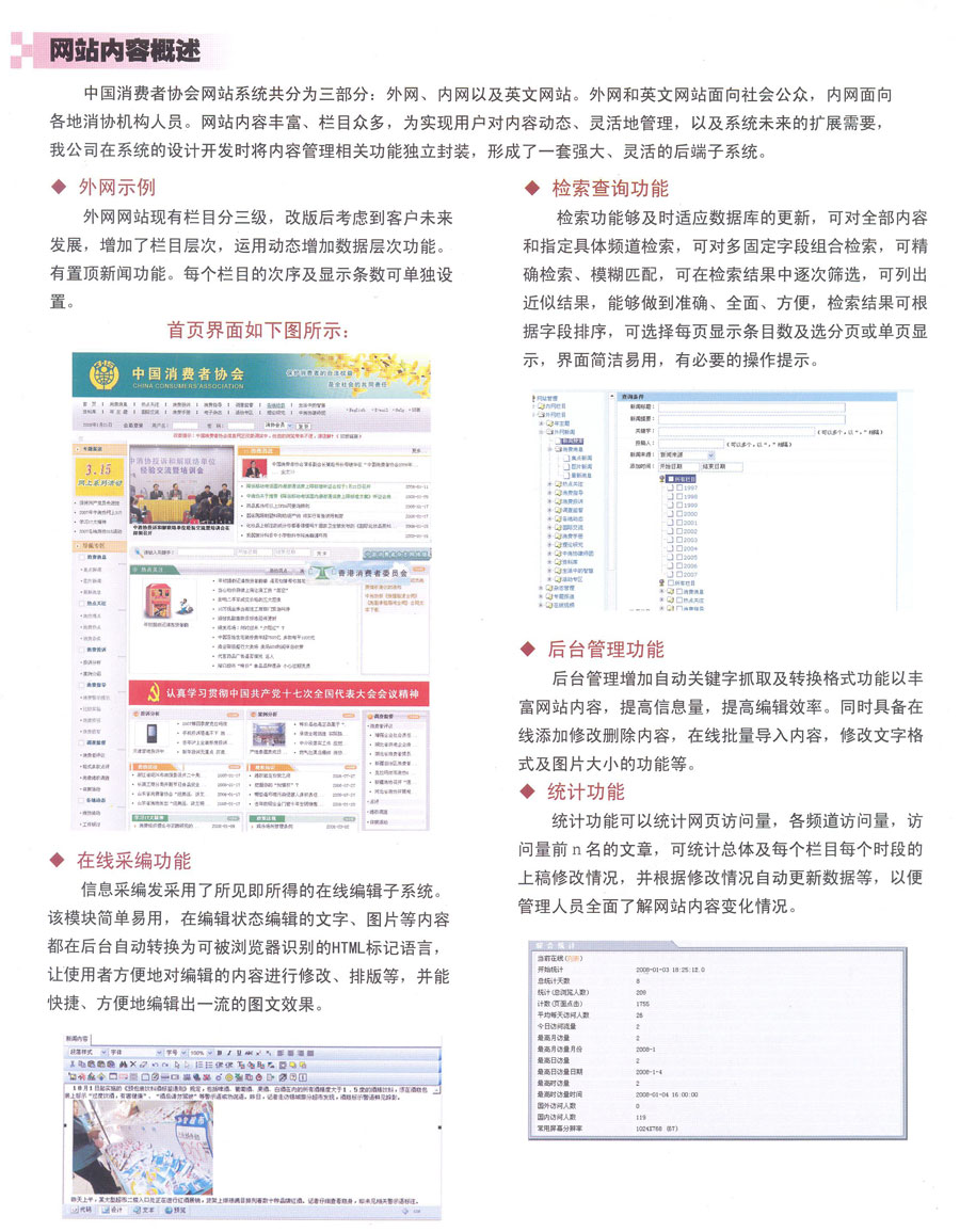 中國消費者協(xié)會網站系統(tǒng)