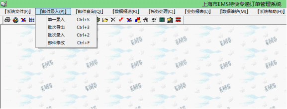  上海EMS訂單打印系統(tǒng)錄入數(shù)據(jù)界面